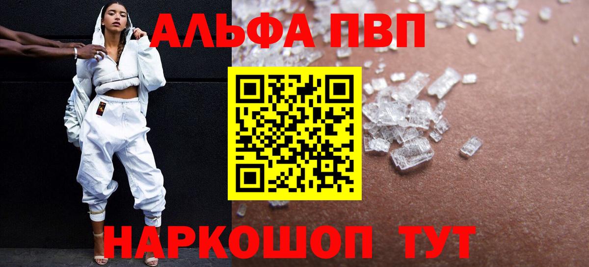 Alpha PVP крисы CK Ульяновск