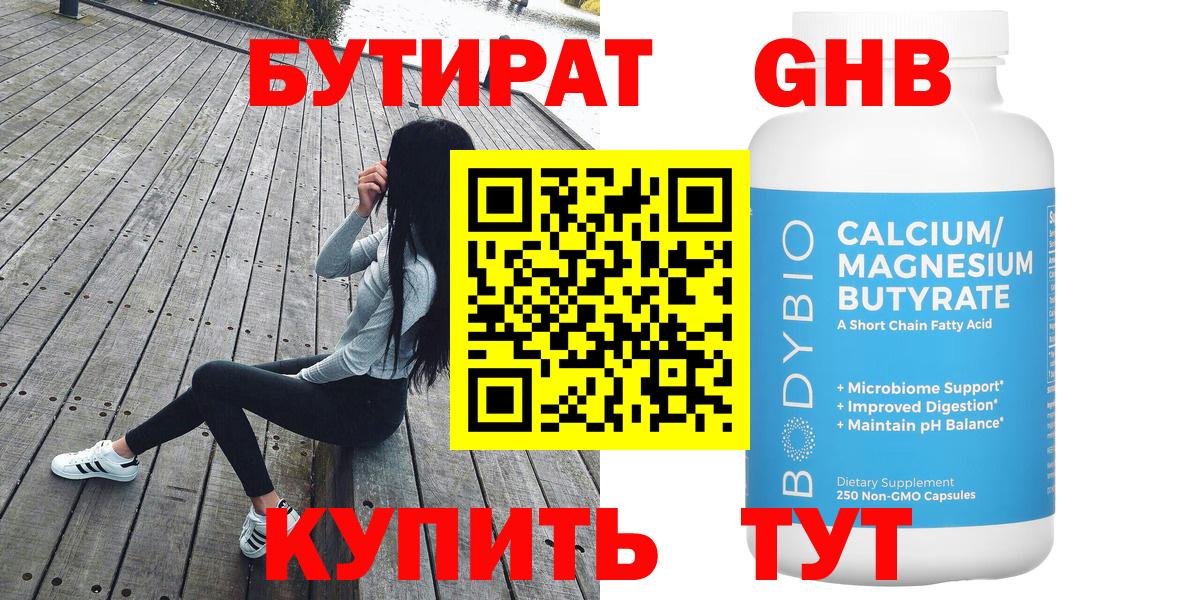 Бутират  Вход с VPN  Ульяновск  БУТИРАТ Butirat 