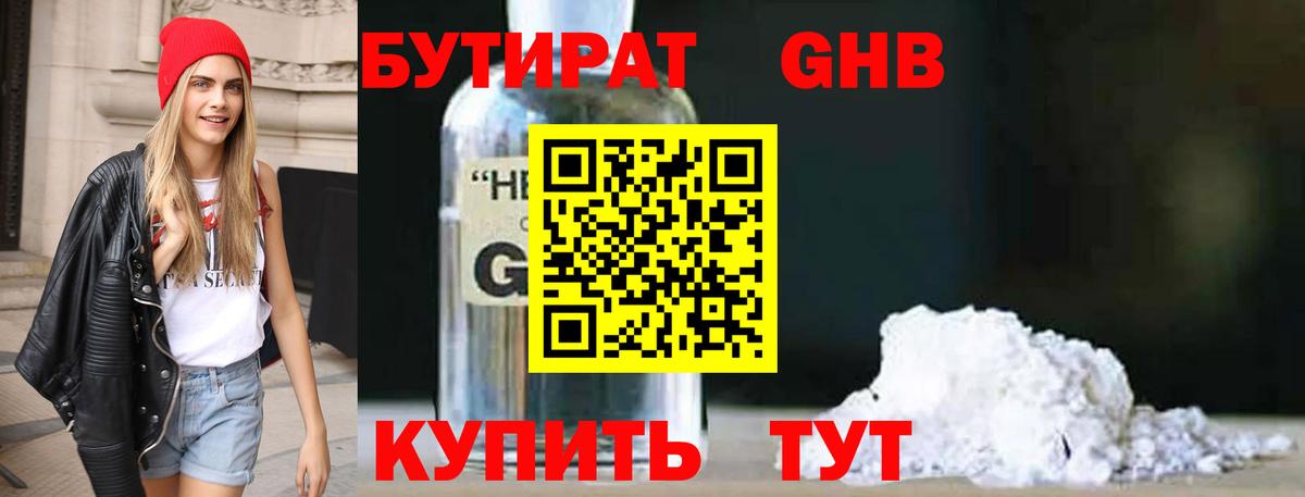 БУТИРАТ 1.4BDO Ульяновск