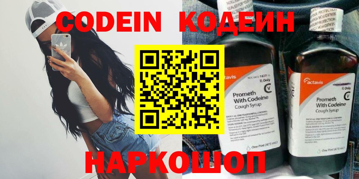 Кодеин Purple Drank Ульяновск