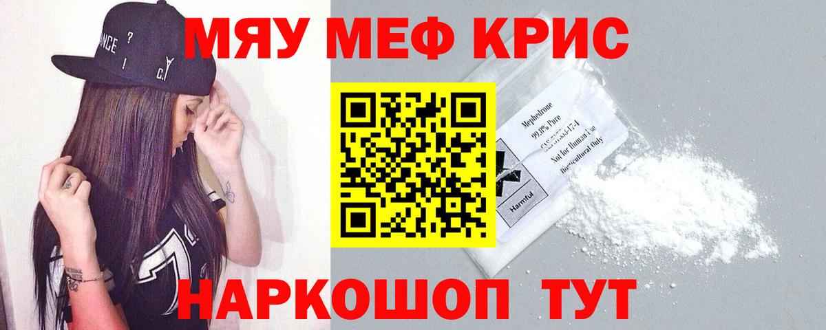 Ульяновск  МЕФ  Вход с VPN  МЕФ кристаллы  МЯУ-МЯУ 