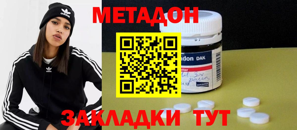 Метадон мёд  Метадон methadone  мега зеркало  Вход с VPN  Ульяновск 